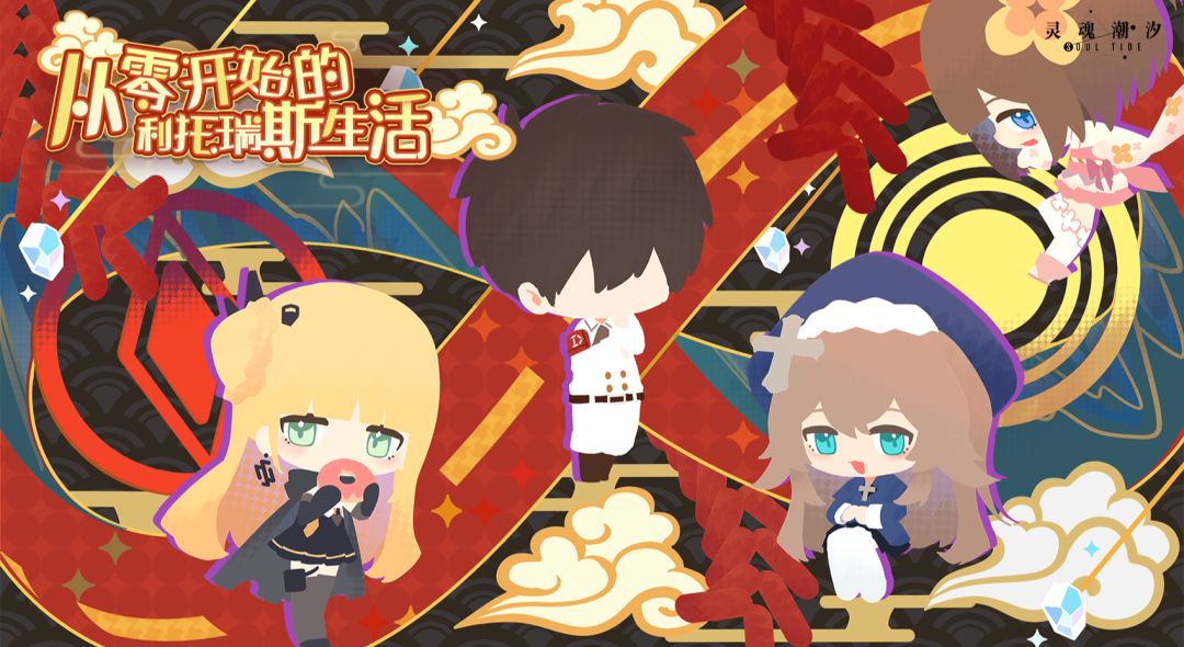 灵魂潮汐游戏截图