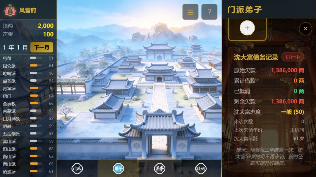 门派创建游戏截图