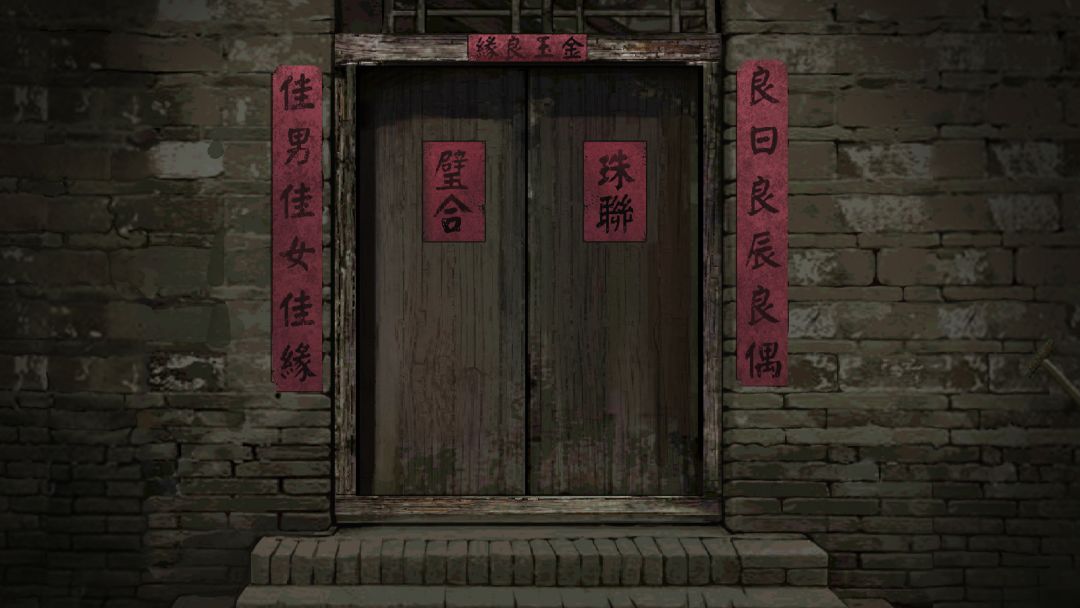 纸嫁衣游戏截图