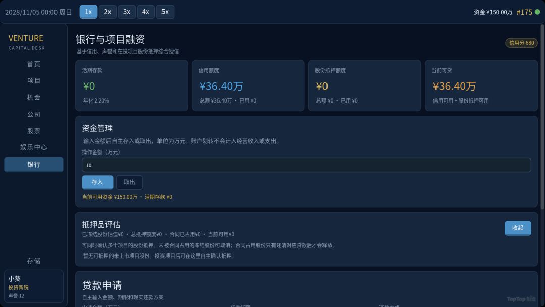 风投大亨游戏截图