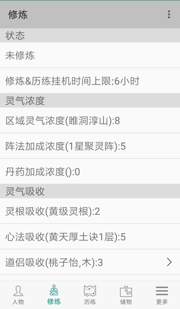 修真3太元界游戏截图