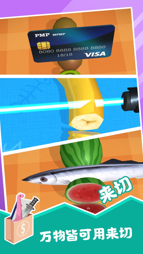开心切切乐游戏截图