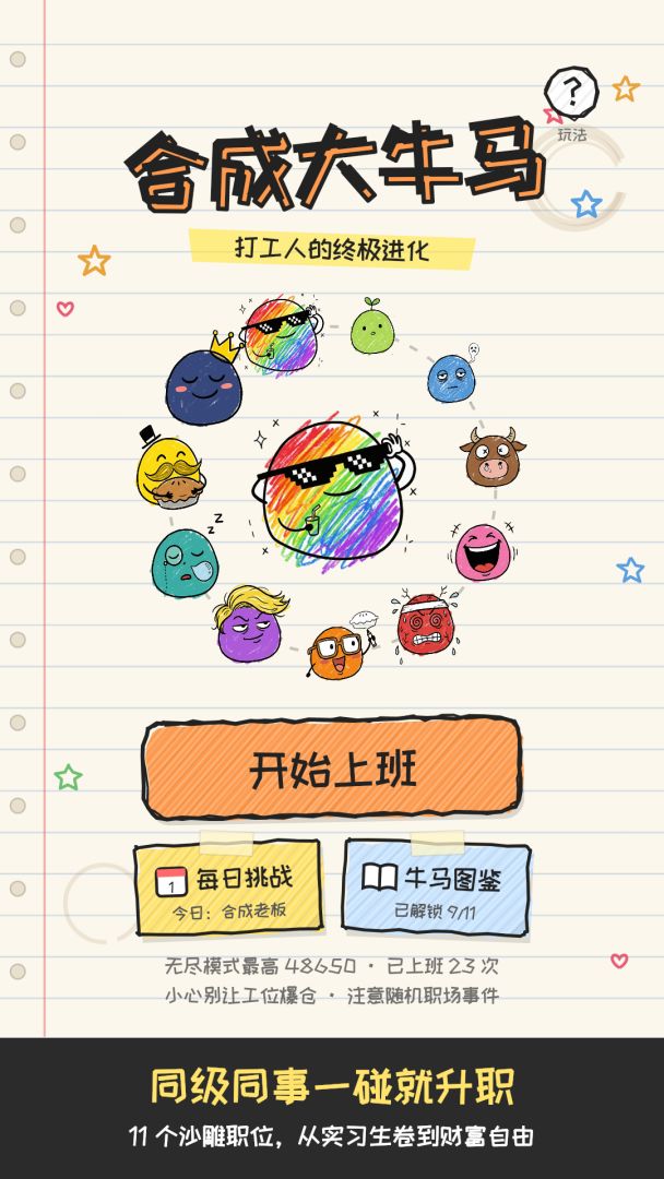合成大牛马游戏截图