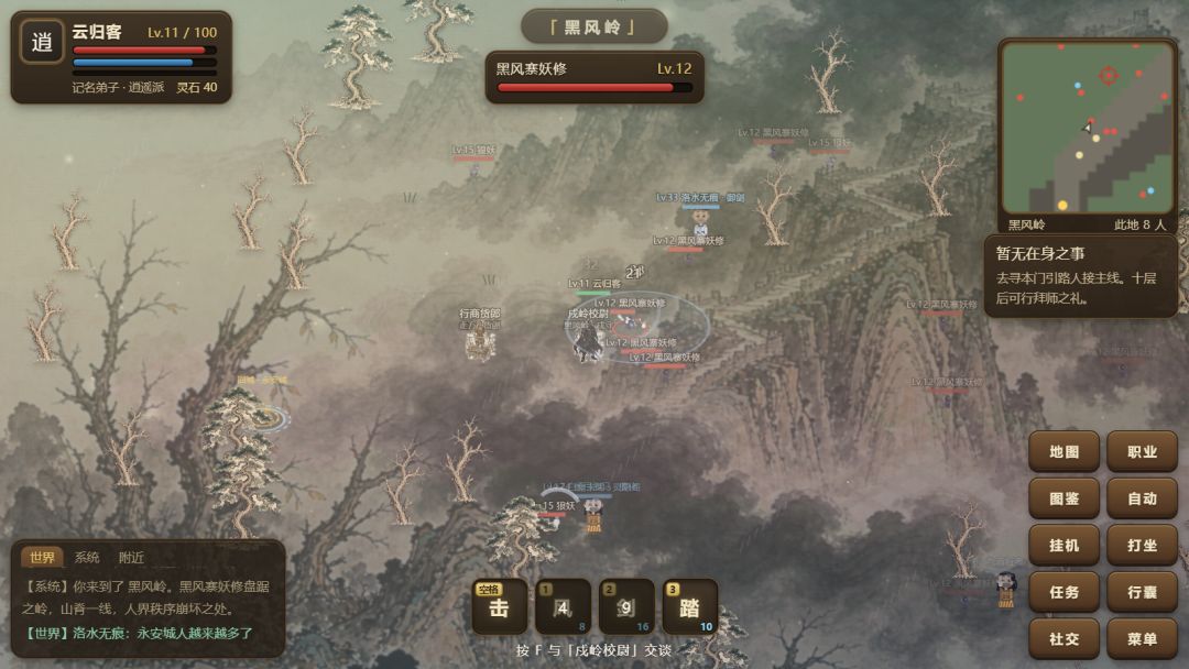 罗浮今生Online游戏截图