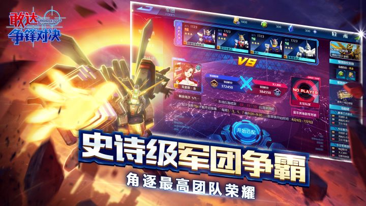 敢达 争锋对决截图