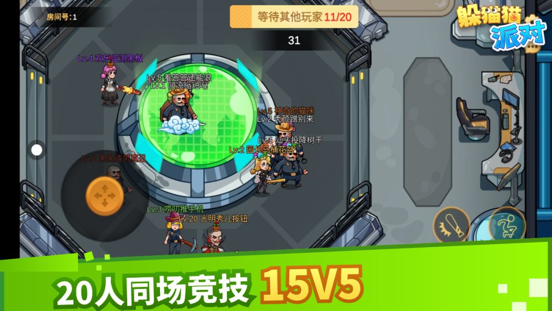 躲猫猫派对游戏截图