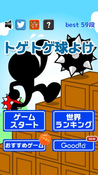 トゲトゲ球よけ游戏截图