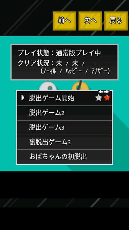 脱出ゲーム大集合游戏截图