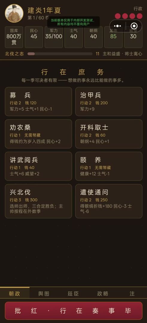 大宋光复录游戏截图