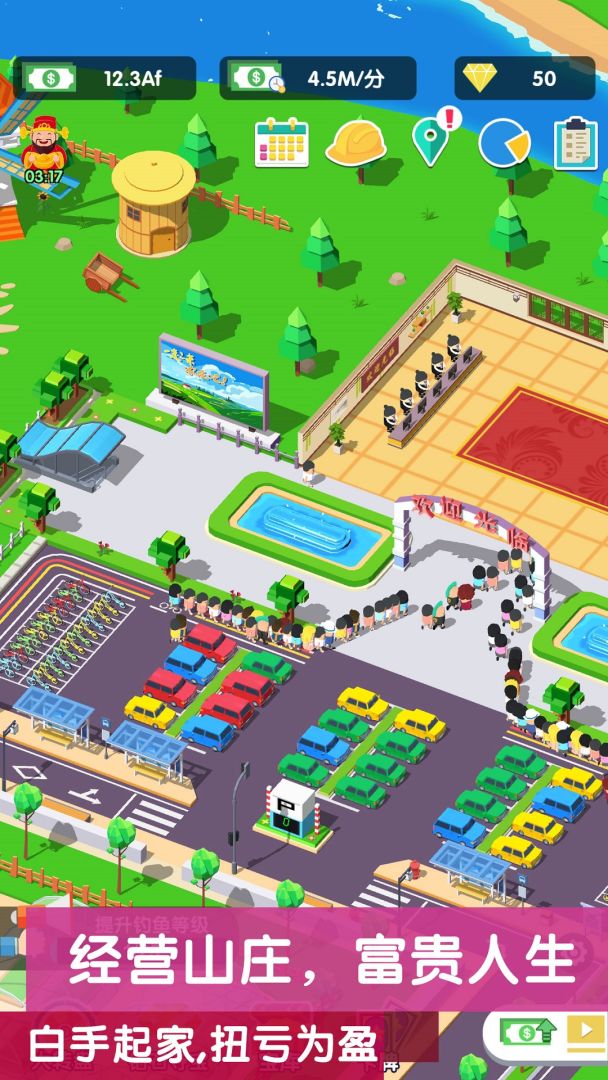 模拟山庄游戏截图