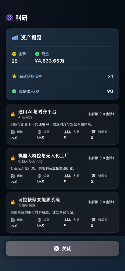 从零开始的首富游戏截图