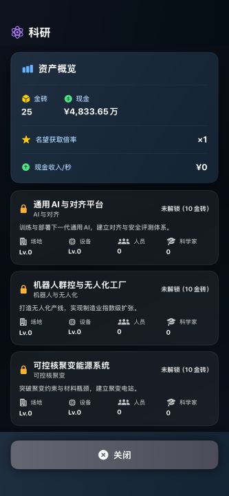 从零开始的首富截图