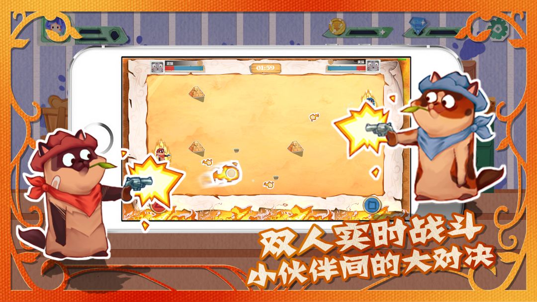萌宠对决游戏截图