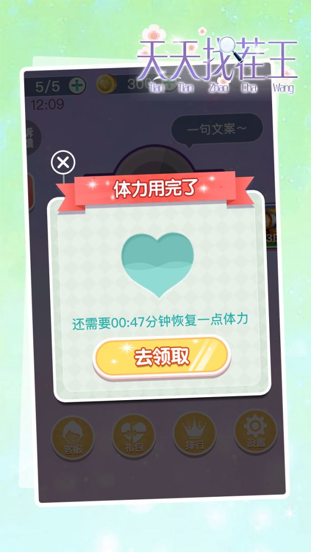 天天找茬王游戏截图