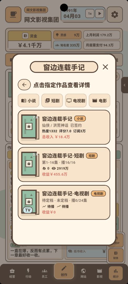 网文影视大亨游戏截图