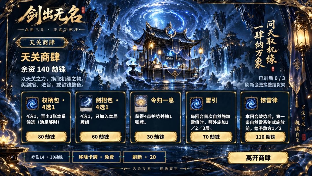 剑出无名游戏截图