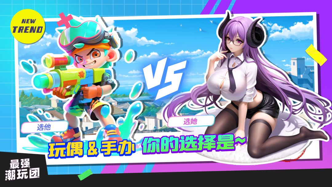 最强潮玩团游戏截图