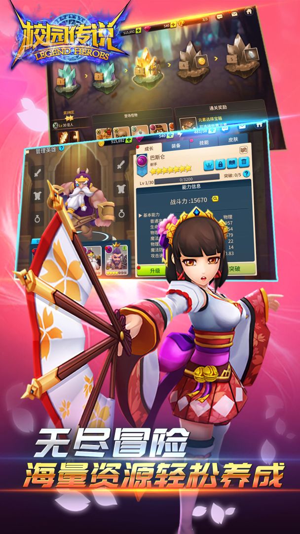 校园传说游戏截图