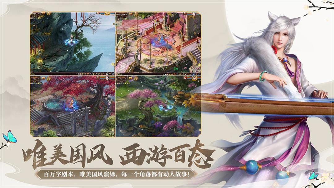 新大话西游3游戏截图