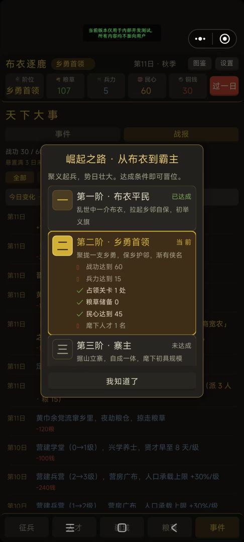布衣逐鹿游戏截图