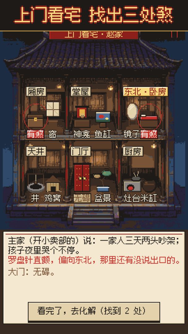 天桥算命模拟器:一卦千金游戏截图