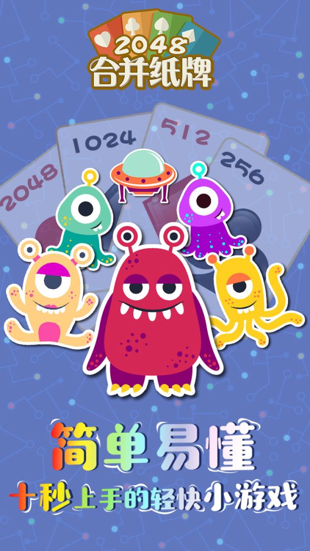 2048合并纸牌游戏截图