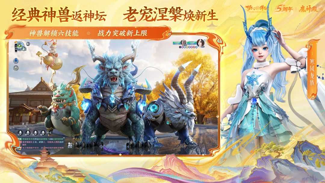 梦幻新诛仙游戏截图
