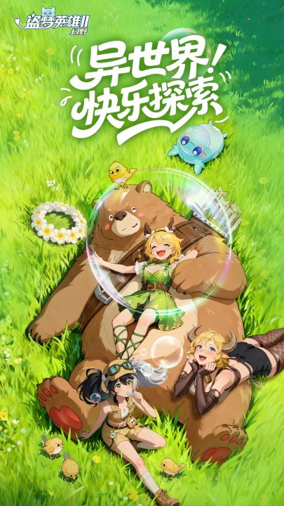 盗梦英雄2：幻野截图