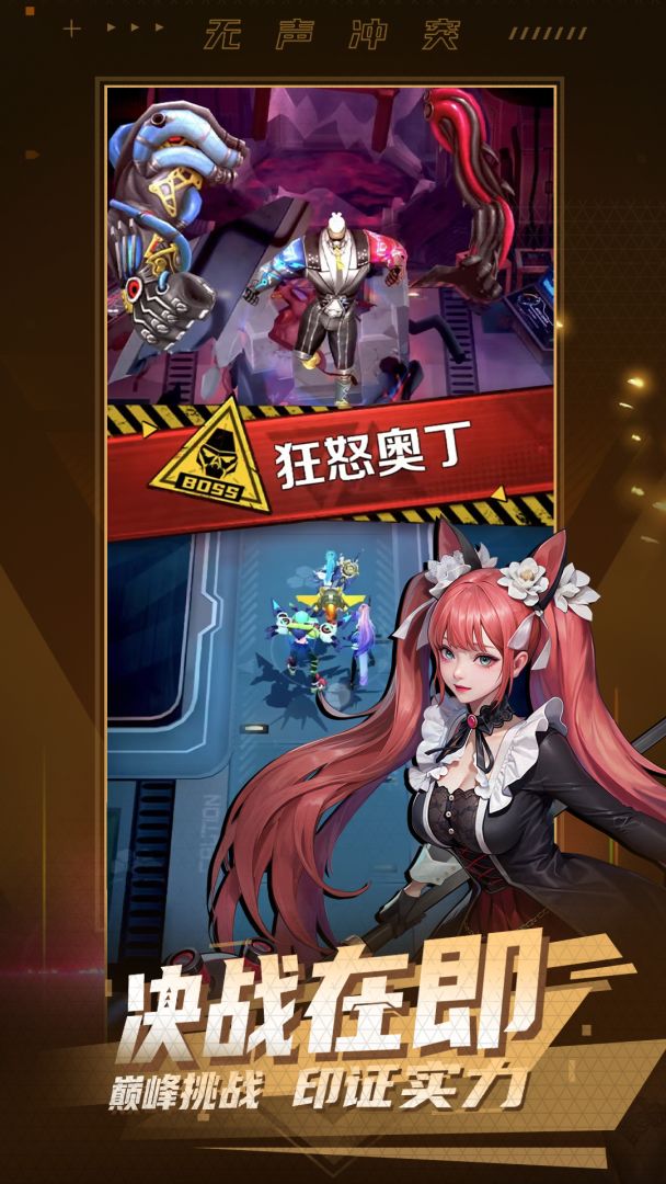 无声冲突游戏截图