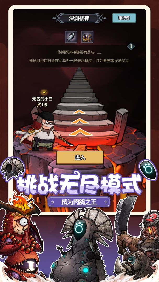 代号肉鸽游戏截图