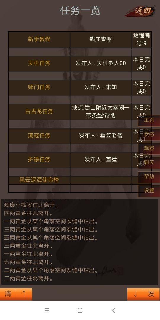 风云泥潭游戏截图