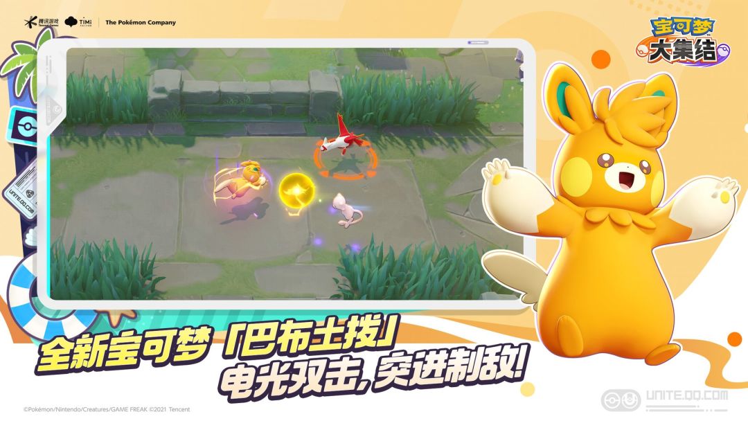 宝可梦大集结游戏截图