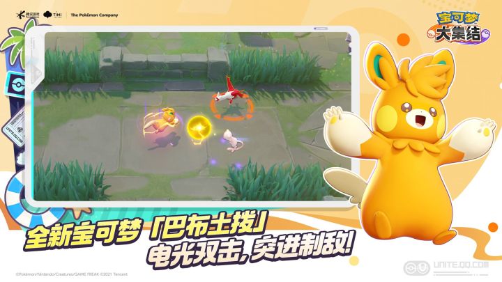 宝可梦大集结截图
