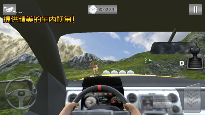 越野大冒险截图