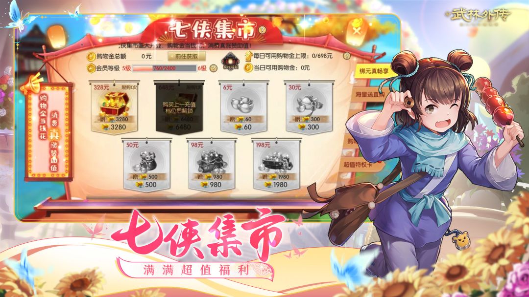 武林外传游戏截图