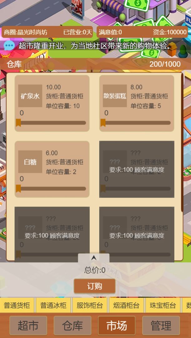 超市巨头游戏截图