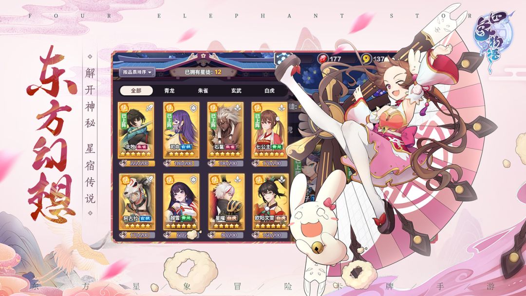 四象物语游戏截图