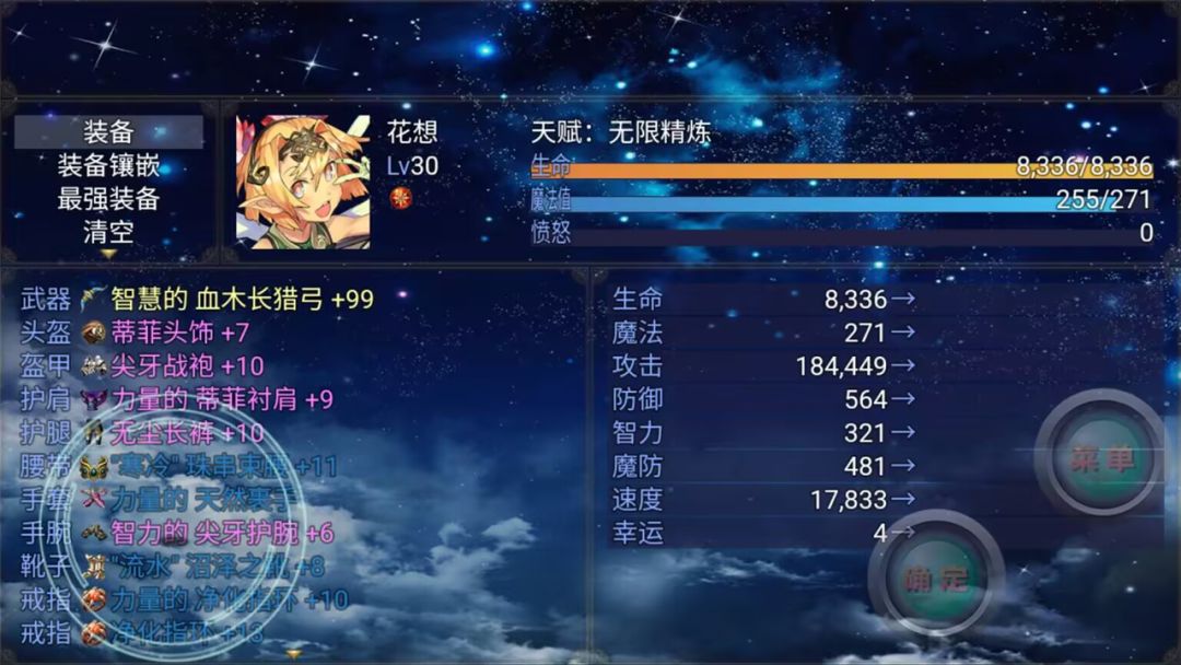 我能无限精炼装备游戏截图