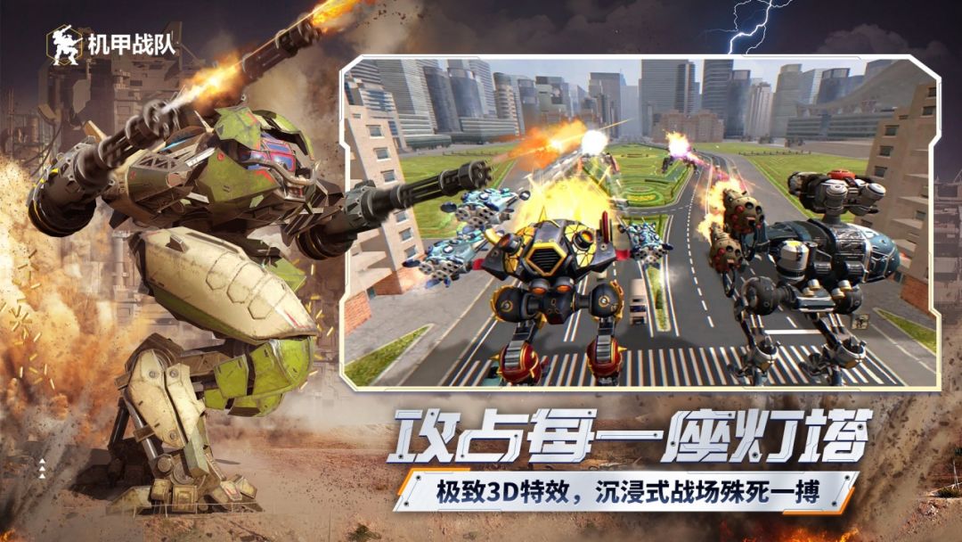 机甲战队游戏截图