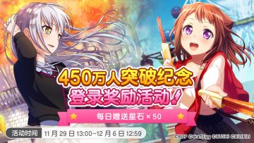 450万人突破纪念·庆祝活动开启！