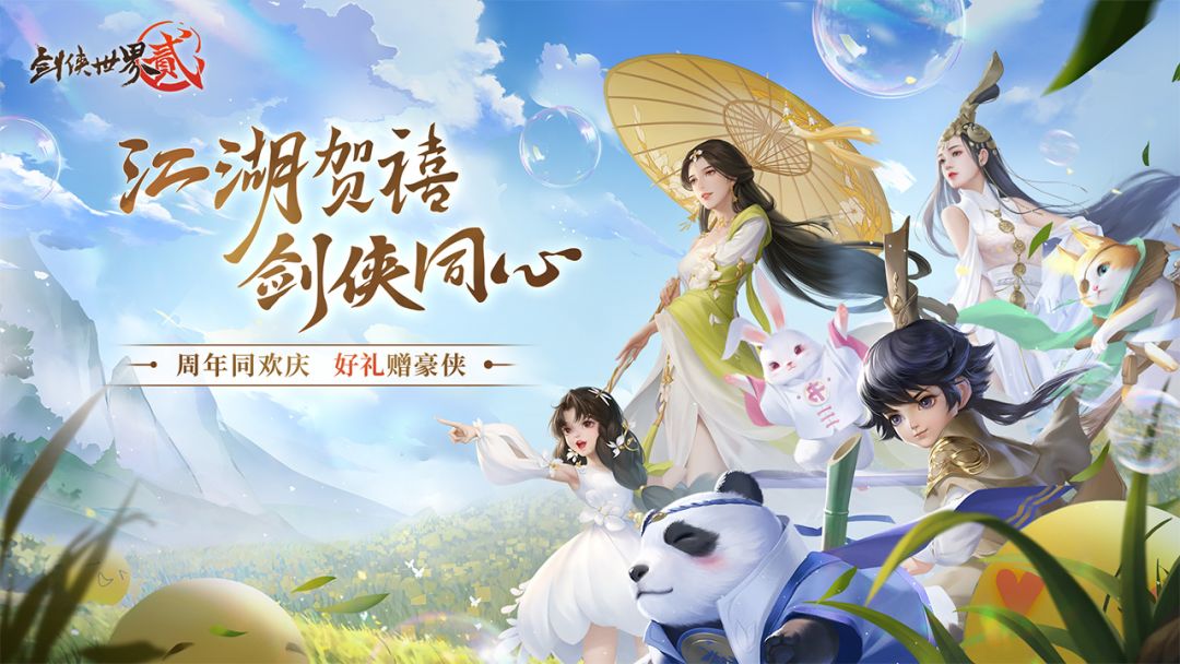 剑侠世界2游戏截图