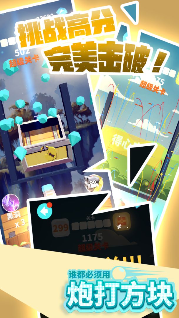 炮打方块游戏截图