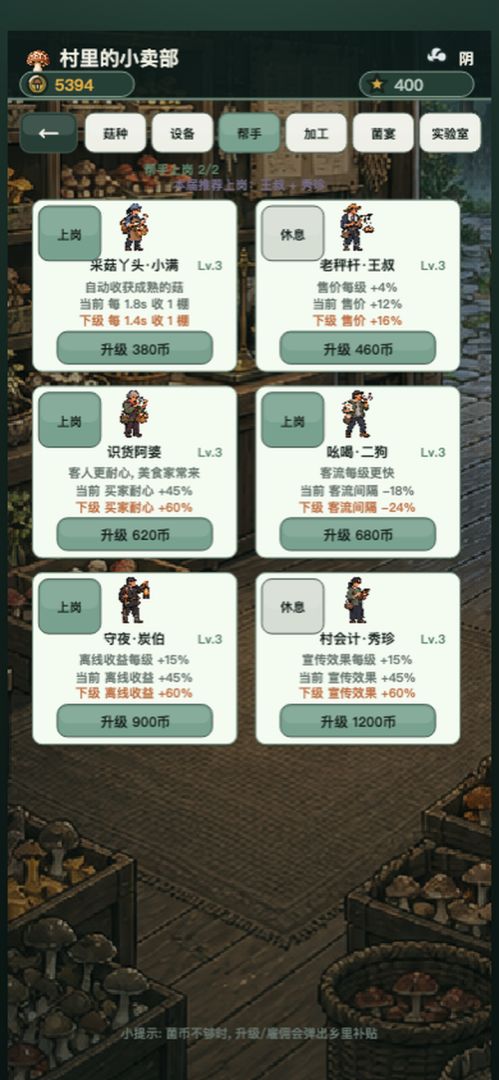 毒菇不许出村游戏截图