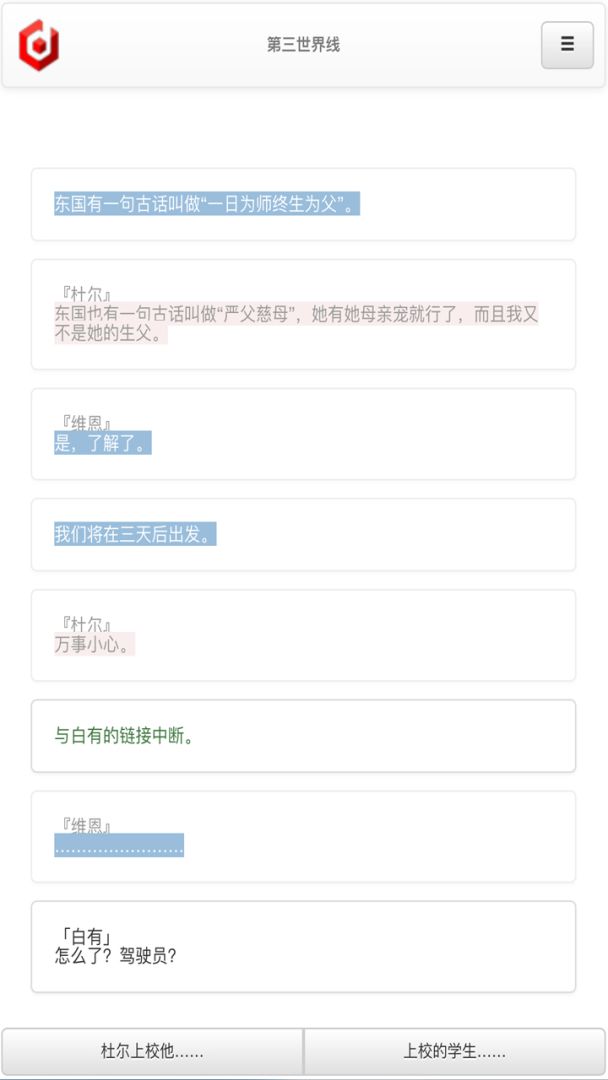 第三世界线游戏截图