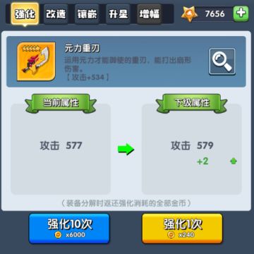 《机甲游侠》装备养成介绍！