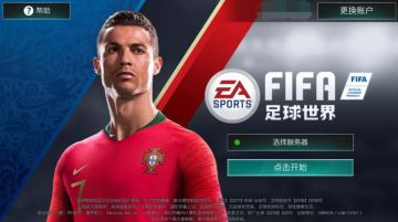 《FIFA足球世界》二周年 感恩有你在身边