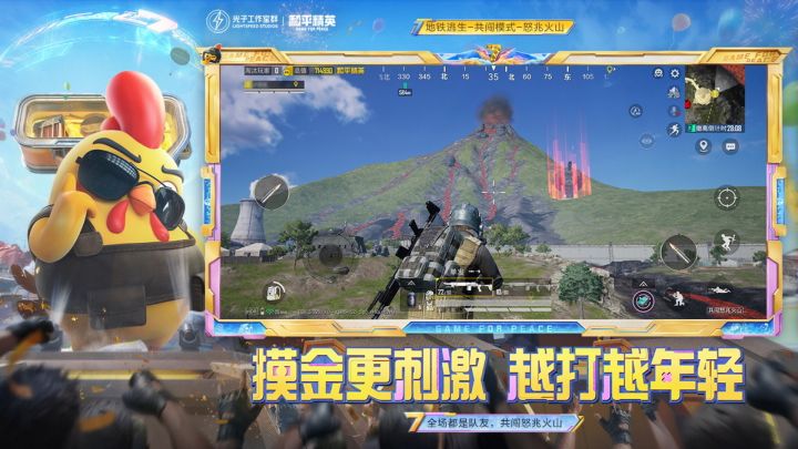 和平精英截图