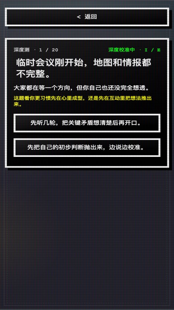 16人格生存日记游戏截图