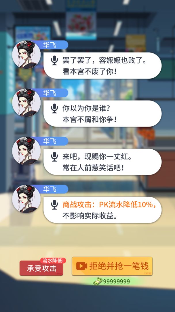 我的模拟超市游戏截图