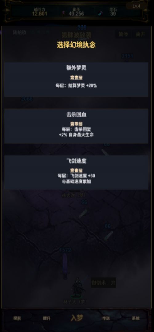 诡塔修仙游戏截图